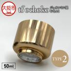 ジュラルミン製 tf ochoko Gold系