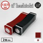 食卓を彩る アルミ製 tf hashioki