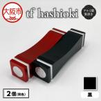 食卓を彩る アルミ製 tf hashioki