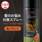 ボタニ ヘアグローPLUS ブラック_OS344-0001-01
