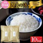 佐賀県多久市 白米　ふるさと納税 【令和8年産 新米 予約】天使の詩 精米 10kg（5kg×2袋）佐賀県産 白米 _c-128 佐賀県多久市
