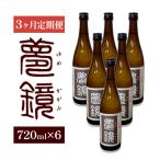 芋焼酎 夢鏡 720ml×6本