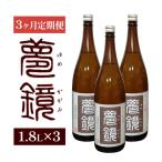 芋焼酎 夢鏡 1.8L×3本