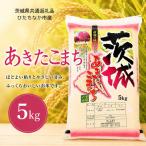 あきたこまち 5kg