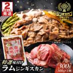fu.... налог [ скорость рассылка ] Ram Чингисхан 300g Чингисхан [BNAM038] Hokkaido новый выгода блок 