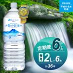 大雪旭岳源水 2L×6本