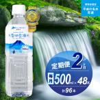 大雪旭岳源水 500ml×48本