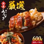 一膳うなぎ 600g