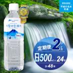大雪旭岳源水 500ml×24本