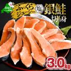 fu.... налог соль кижуч порез .3.0kg (1.5kg×2 коробка )[MT0002TZ0] Hokkaido другой море блок 
