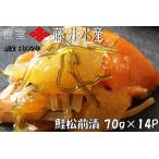 鮭松前漬け70g×14P B-42027