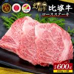 A5~A4ランク ロースステーキ 600g