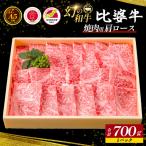 A5~A4ランク 焼肉用 肩ロース 700g