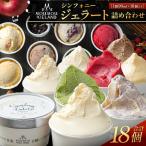 シンフォニージェラート 詰め合わせセット