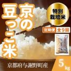 丹後コシヒカリ 精米5kg