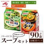 スープ 味の素 クノール フリーズドライスープ
