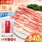 豚肉 こま切れ 計840g
