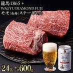 龍馬1865+WAGYU DIAMOND