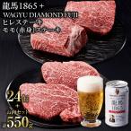 龍馬1865+WAGYU DIAMOND