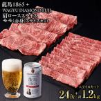 龍馬1865+WAGYU DIAMOND