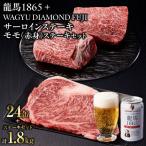 龍馬1865+WAGYU DIAMOND