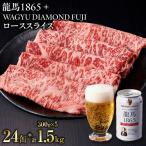 龍馬1865+WAGYU DIAMOND