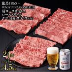 龍馬1865+WAGYU DIAMOND