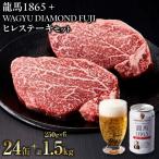 龍馬1865+WAGYU DIAMOND