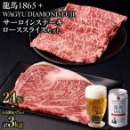 龍馬1865+WAGYU DIAMOND