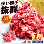 牛肉切り落し 1kg