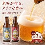 ビール 清水っ粉 レモン クラフトビール 2本