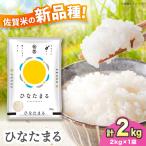 新品種をお試し ひなたまる 2kg