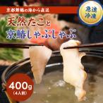 たこのしゃぶしゃぶ用スライス 400g