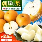 梨 約2.5kg