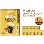 インスタントコーヒーネスカフェゴールドブレンドインスタ…