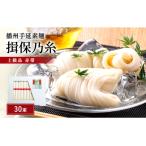 そうめん 揖保乃糸 上級 赤帯 50g×30束