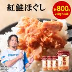fu.... налог хлопья лосося нерка ...200g×4шт.@ итого 800g хлопья ... Hokkaido олень часть блок 