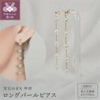 K18 あこや真珠 ロングパールピアス