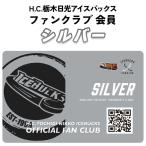 H.C.栃木日光アイスバックス ファンクラブ