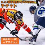 H.C.栃木日光アイスバックス チケット