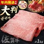 佐賀牛 贅沢 スライス すき焼き しゃぶしゃぶ用