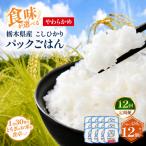 こしひかり パックごはん かため 1パック