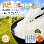 こしひかり パックごはん 全種 各4個
