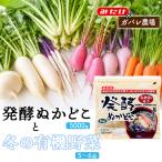 発酵ぬかどこ1kg×5&冬の有機野菜5~6品