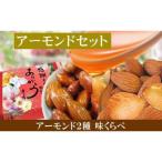 あめがけアーモンド 約200g