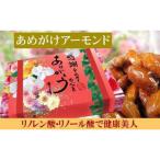 あめがけアーモンド 約200g
