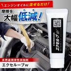カー用品 エクセルーブw 25g