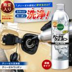 カー用品 ディーゼルウェポン250ml