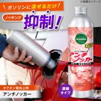 カー用品 アンチノッカー 270g