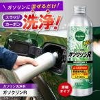 カー用品 ガソクリンR 200g